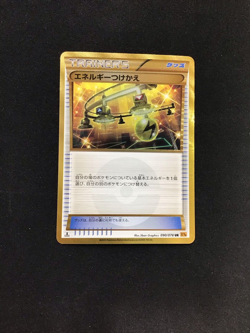 Energy replacement UR 090/078