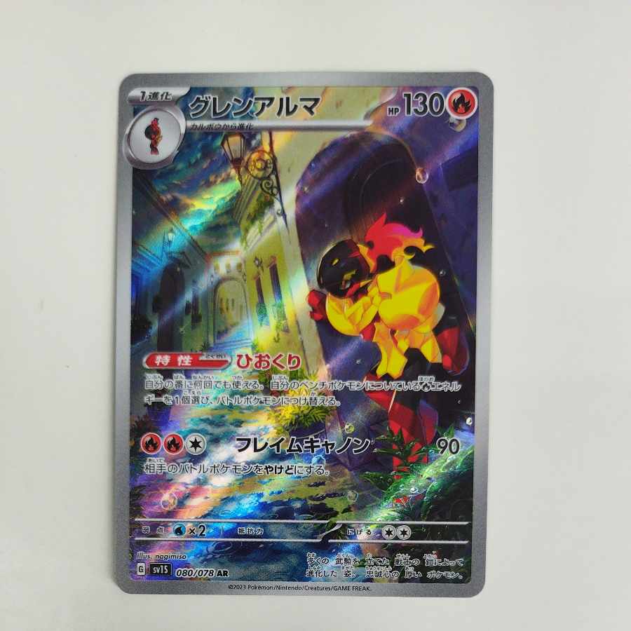@ @ グレンアルマ AR 080/078 1枚