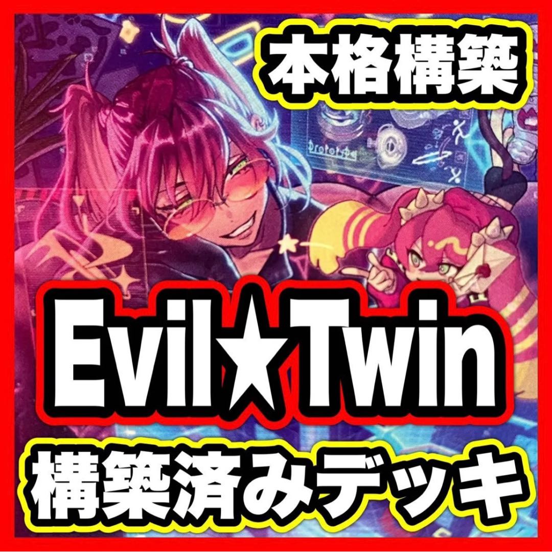 Yu-Gi-Oh Evil★Twin Evil Twin Deck Full Scale Construction Live Twin 1枚