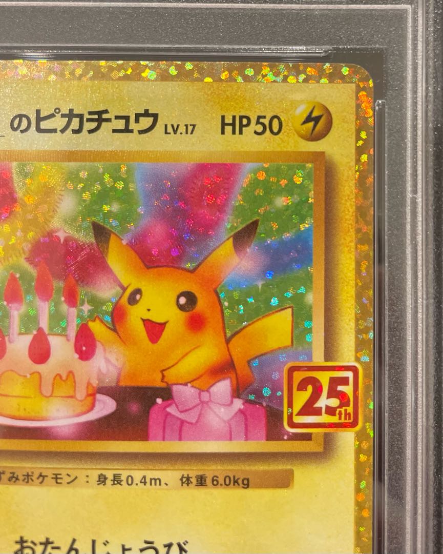 【PSA10】_のピカチュウ (25th) PROMO PROMO 007/025 1枚