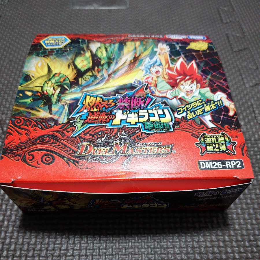 燃えろ禁断！逆転のドギラゴン革命！！ 1枚