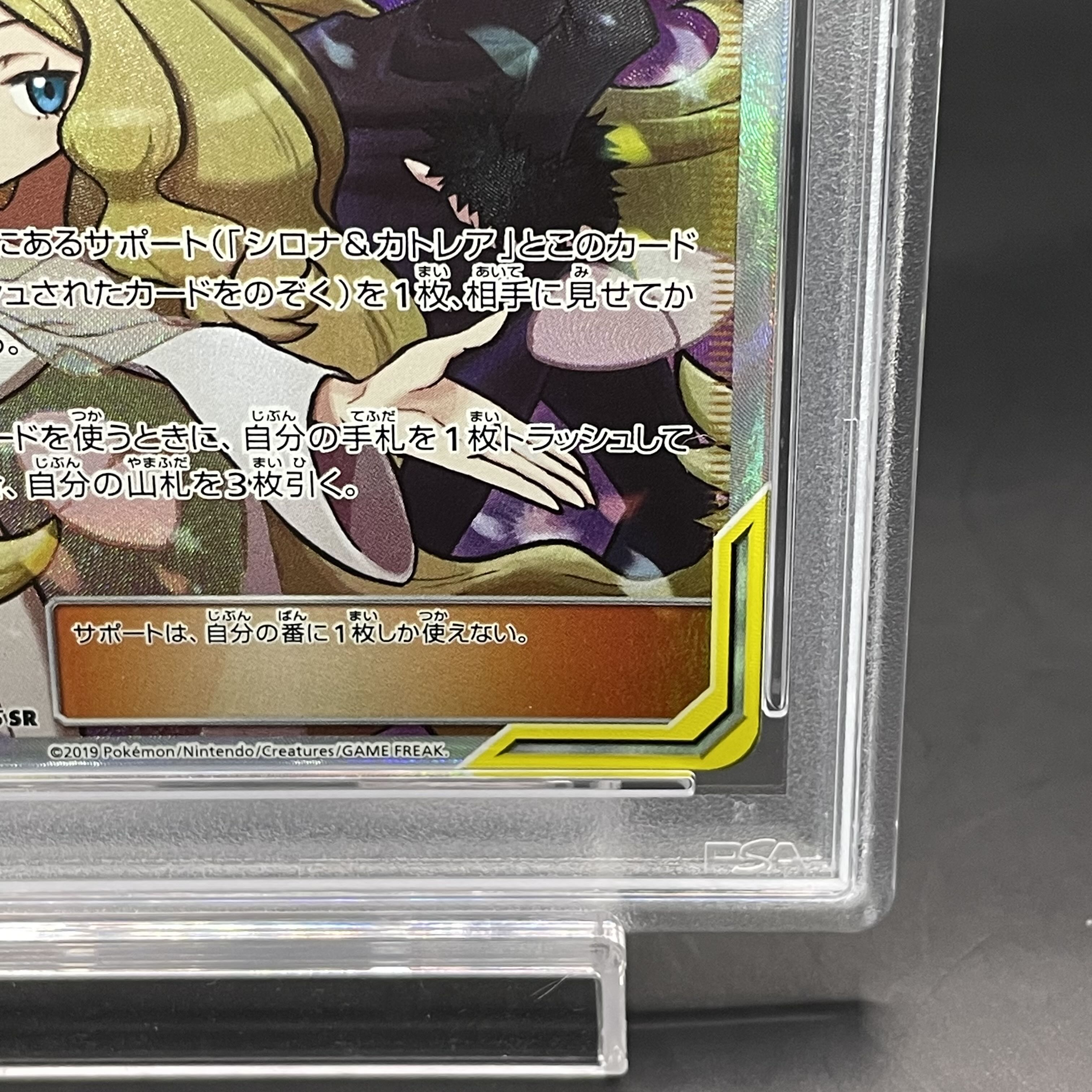 PSA10】シロナ＆カトレア SR 106/095 (Used) （624072352