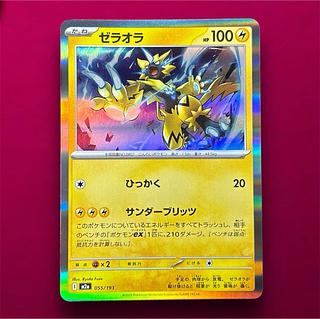 【エラーカード】 ゼラオラR SAR エラー メガドリーム