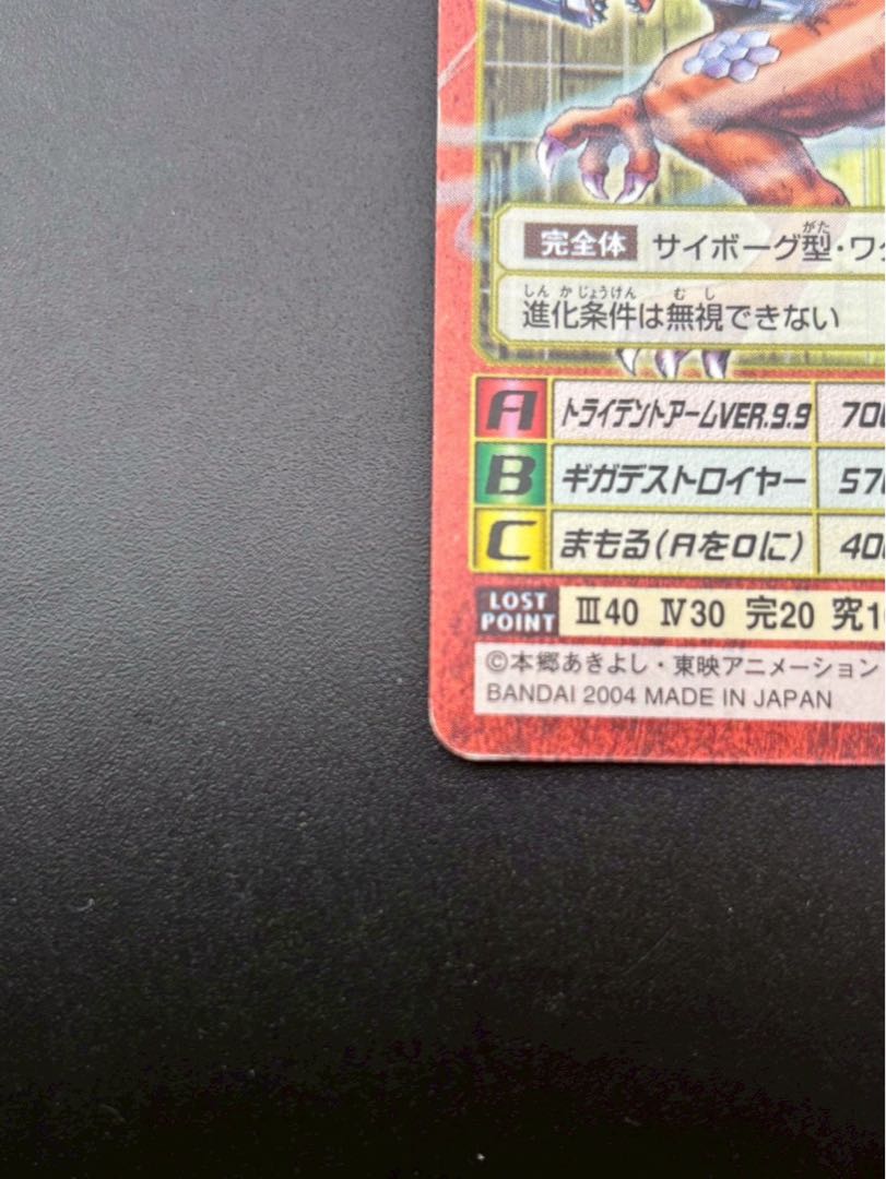 【中古品】メタルグレイモン　BX-110 2004年  赤枠　デジタルモンスターカードゲーム　旧デジモンカード　BANDAI  トレカ　