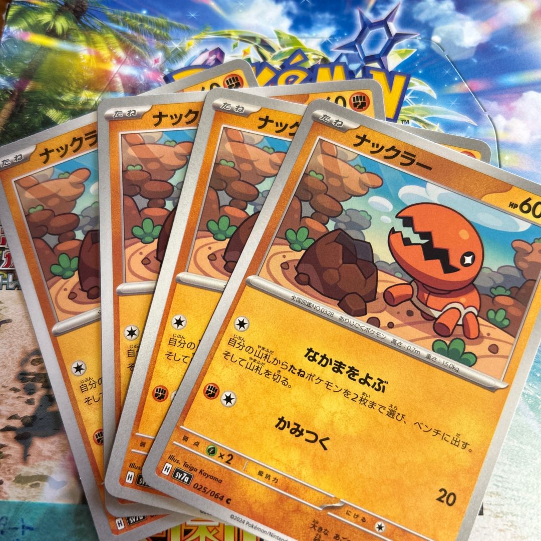 ナックラー C 025/064 1枚