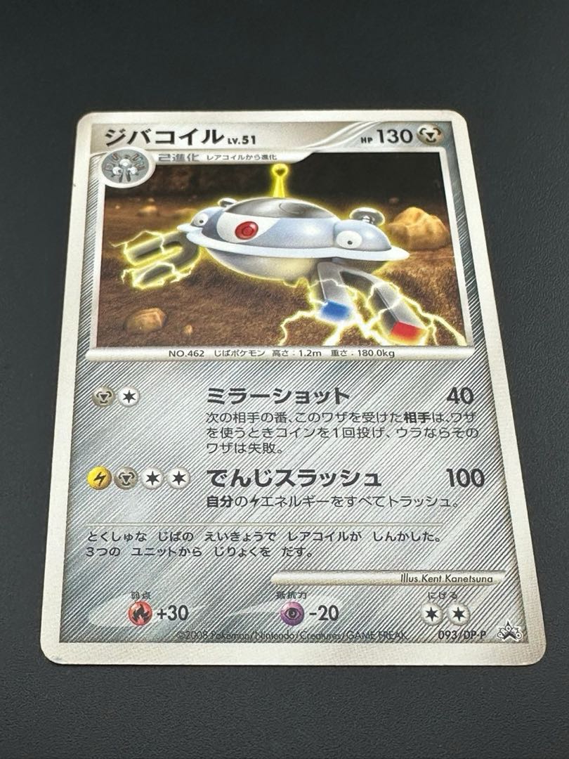Pokemon Card Game Magnezone(PROMO){Metal}〈093/DP-P〉[DP-P] Trekkie Pokemon