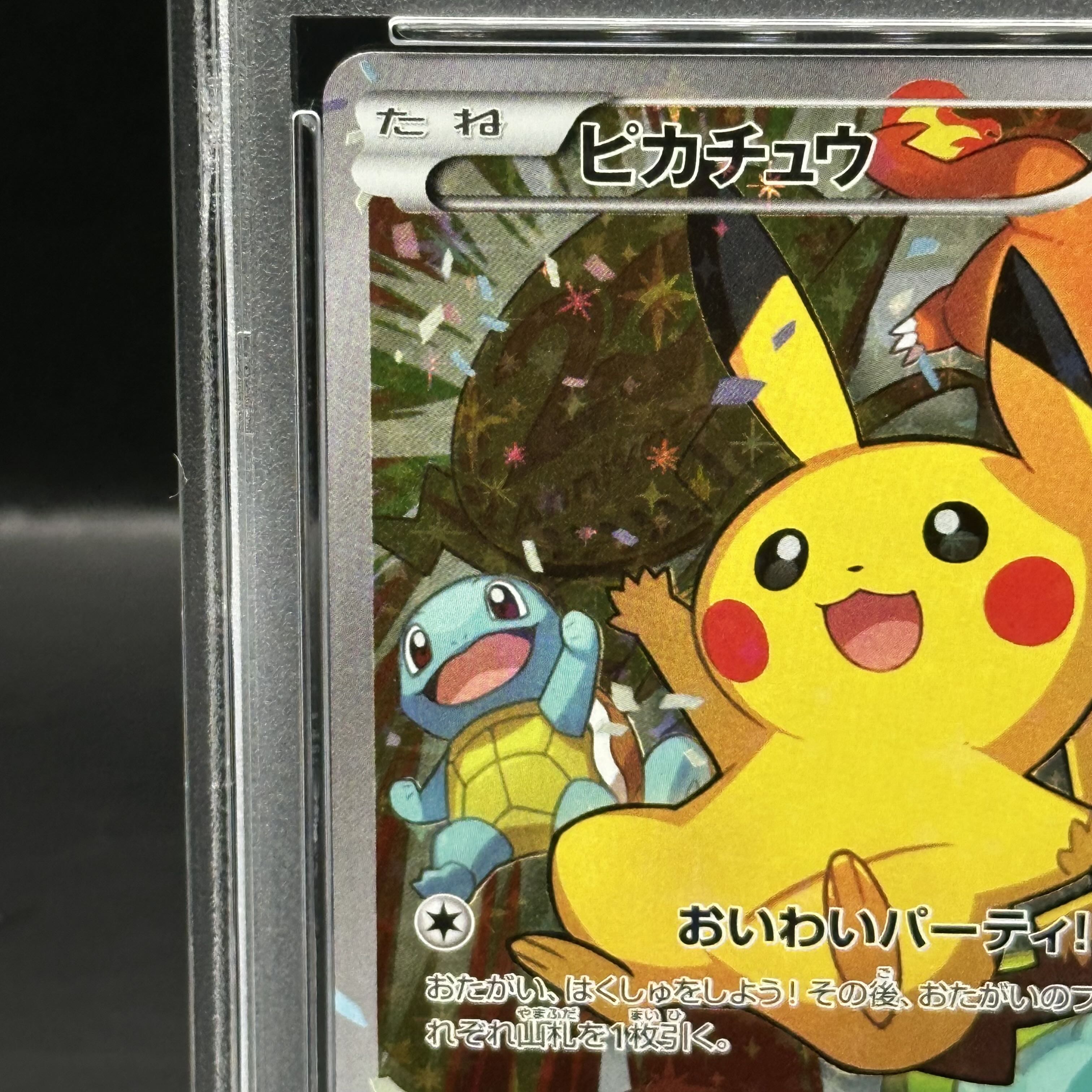 PSA10】ピカチュウ おいわいピカチュウ(20th) PROMO 279/XY-Pの