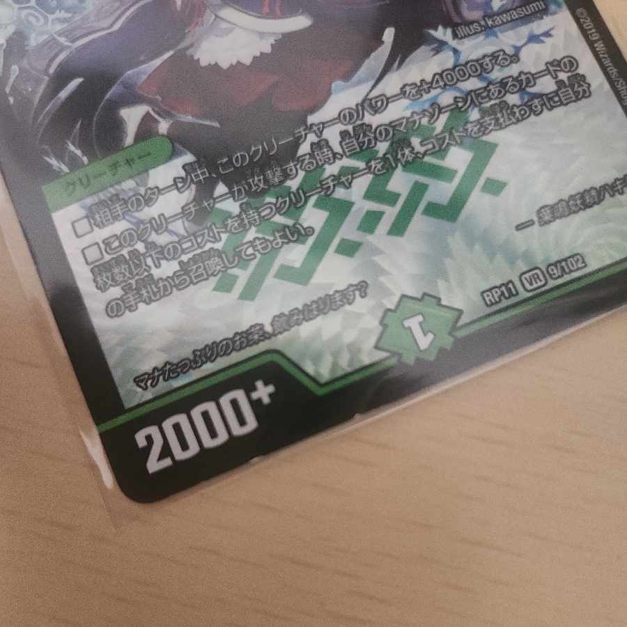 葉鳴妖精ハキリ VR 9/102 2枚