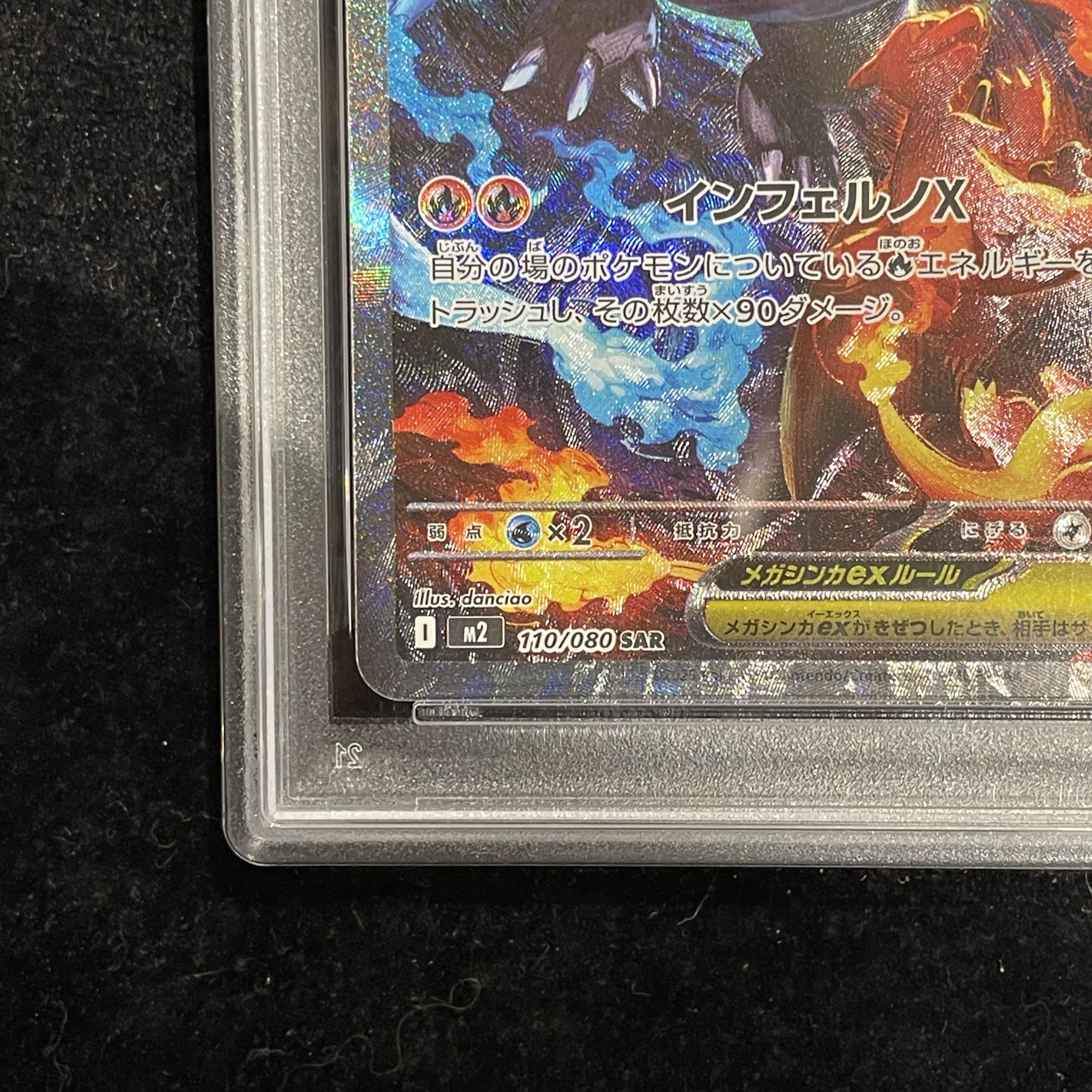 【PSA10】メガリザードンXex SAR 110/080 1枚