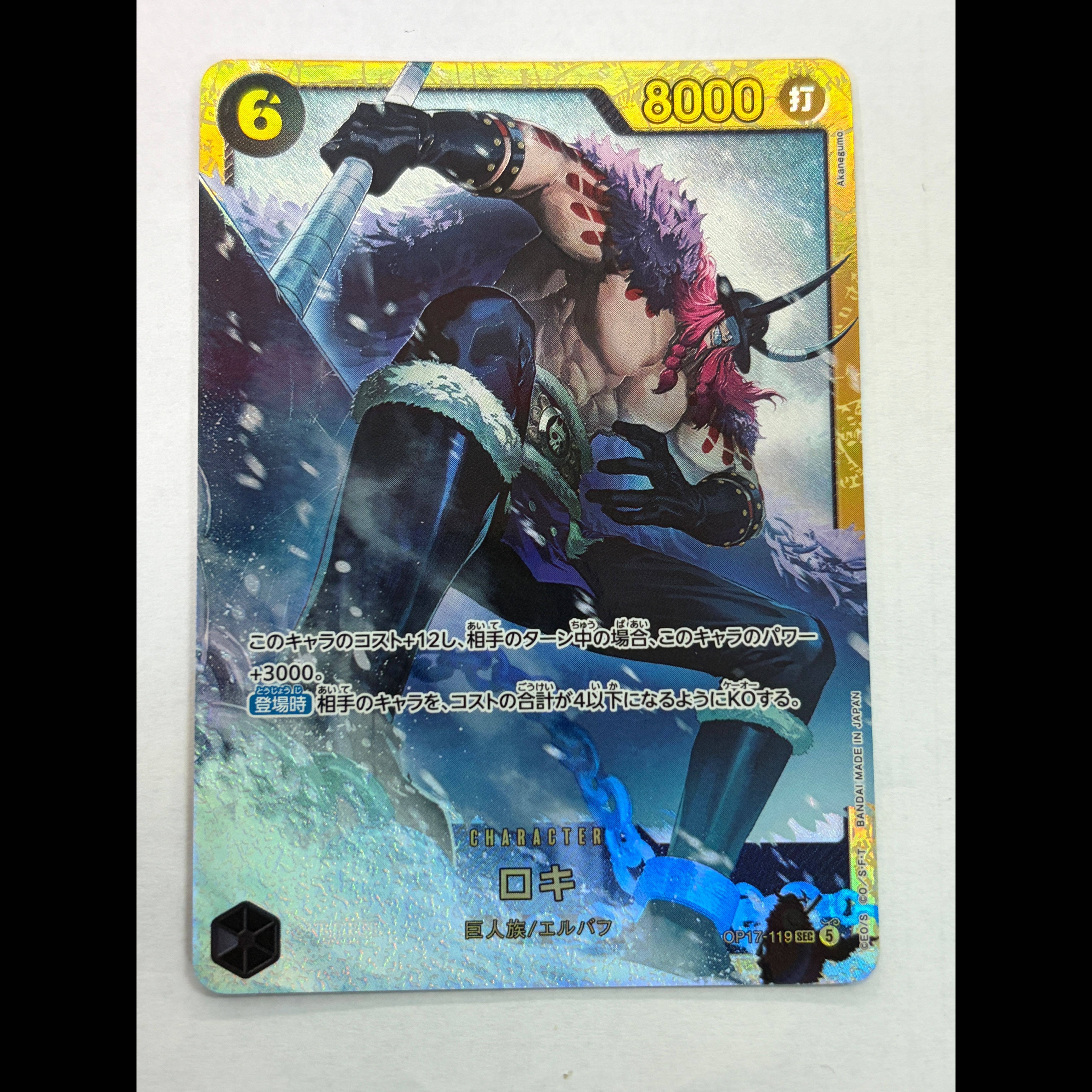 ④ Loki SEC OP17-119 1枚