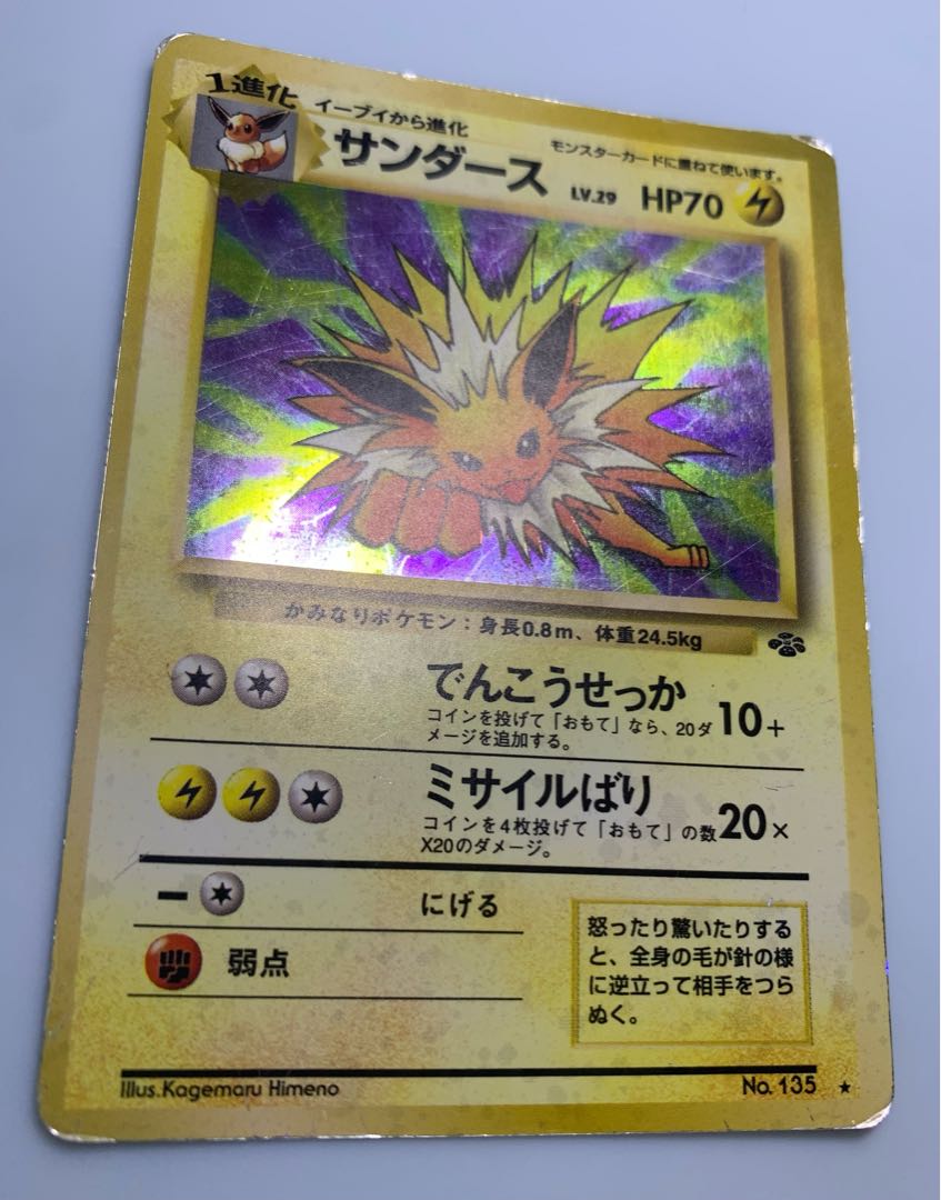 豊富な商品から サンダース チキンクリスプ ポケモンカード旧裏の通販 シングルカード