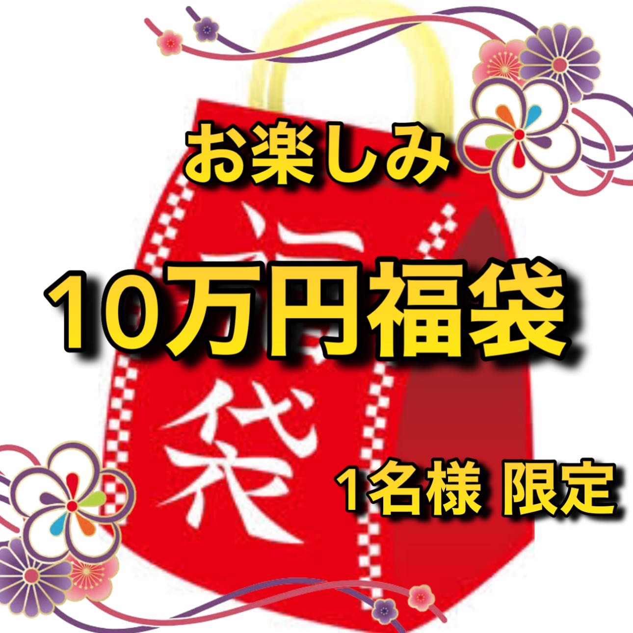 Limited to 1] 🧧100,000 yen Fun Fukubukuro [Searches: One Piece Card Game, Dragon Ball Fusion World, Union Arena, Pokemon Card Game, Oripa, Ad Finalization, Wanpachi Shop].
