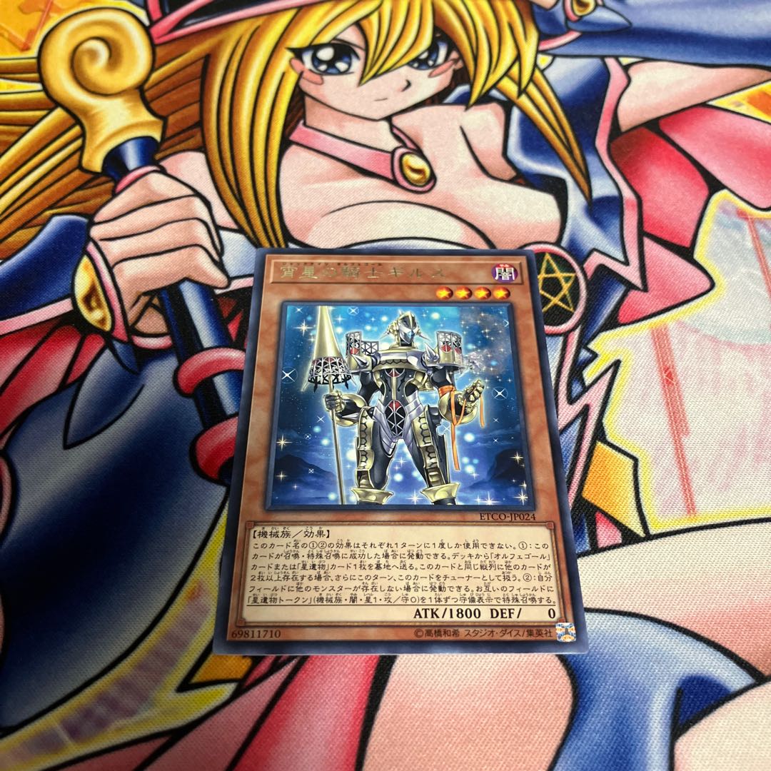 宵星の騎士ギルス レア JP024