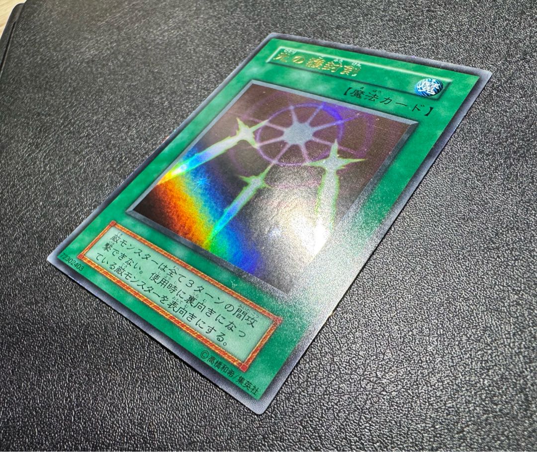 光の護封剣/魔法カード/遊戯王/初期ウルトラ