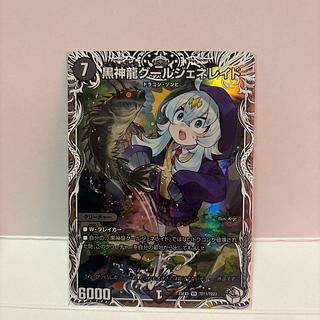 黒神龍グールジェネレイド(キャラプレミアムトレジャー)