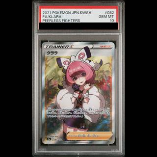 [PSA10] Clara SR 082/070 1枚