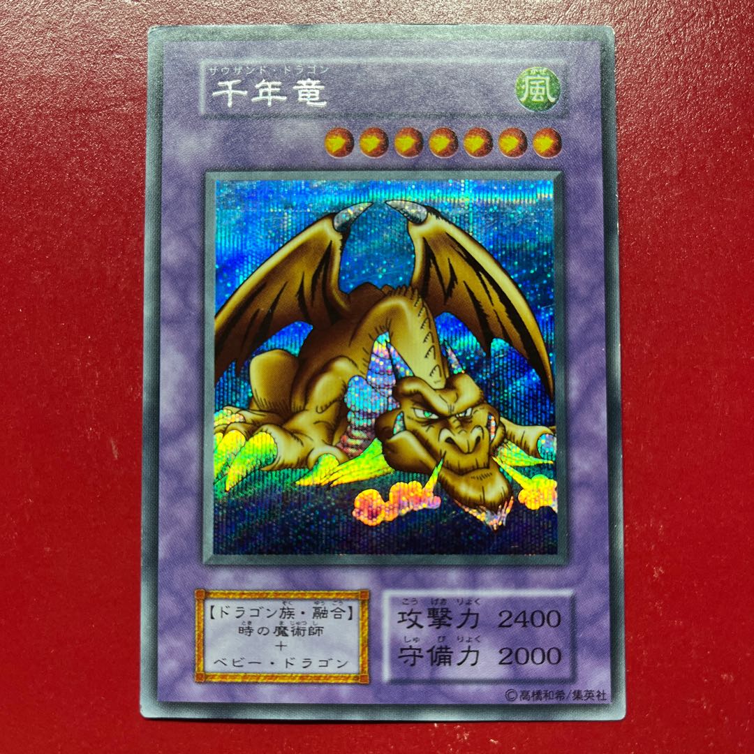 Aop 1 千年竜 サウザンドドラゴン 初期 シークレットレア