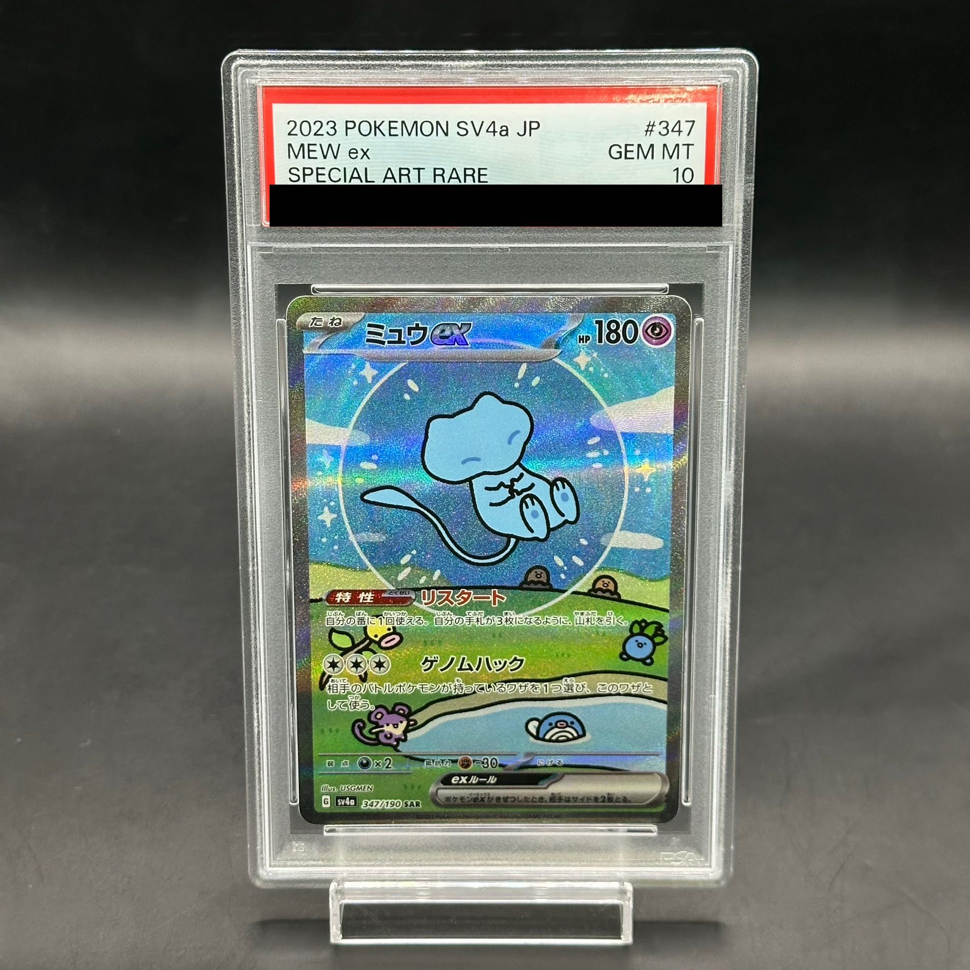 PSA10】ミュウex SAR 347/190の通販 土日祝休@magi公式 PSA10】ミュウex SAR 347/190の通販 土日祝休@magi公式