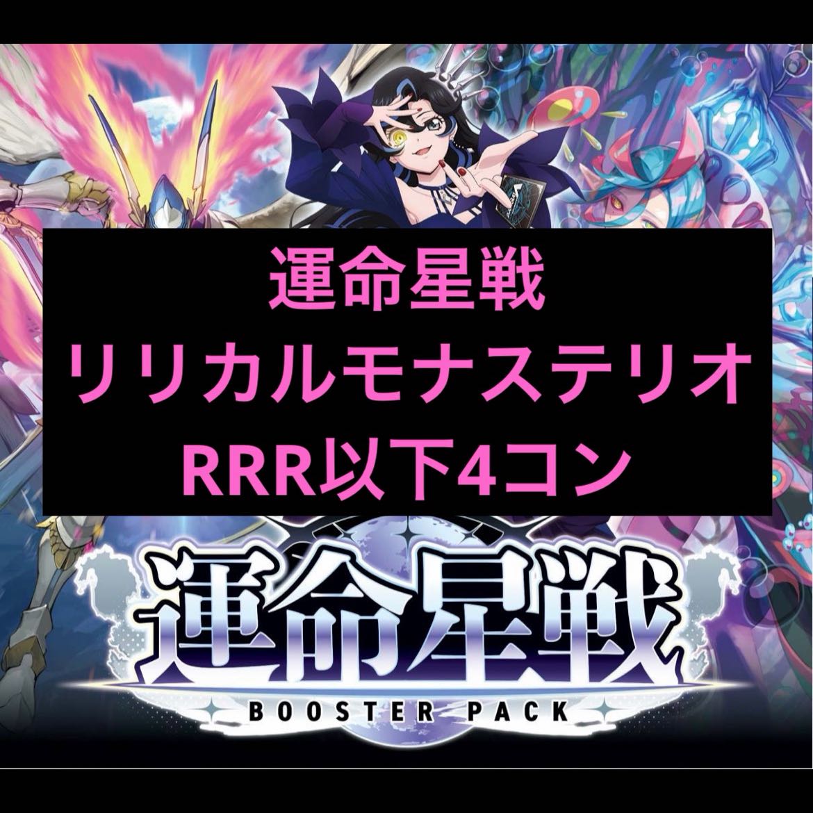 Lyrical Monasterio: RRR and Below, 4-Card Set—Flareon Pack: "Destiny Star War" 1枚