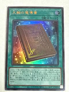 The Great Wheel of Grimoire [Ultra] {CH02-JP028} 1枚