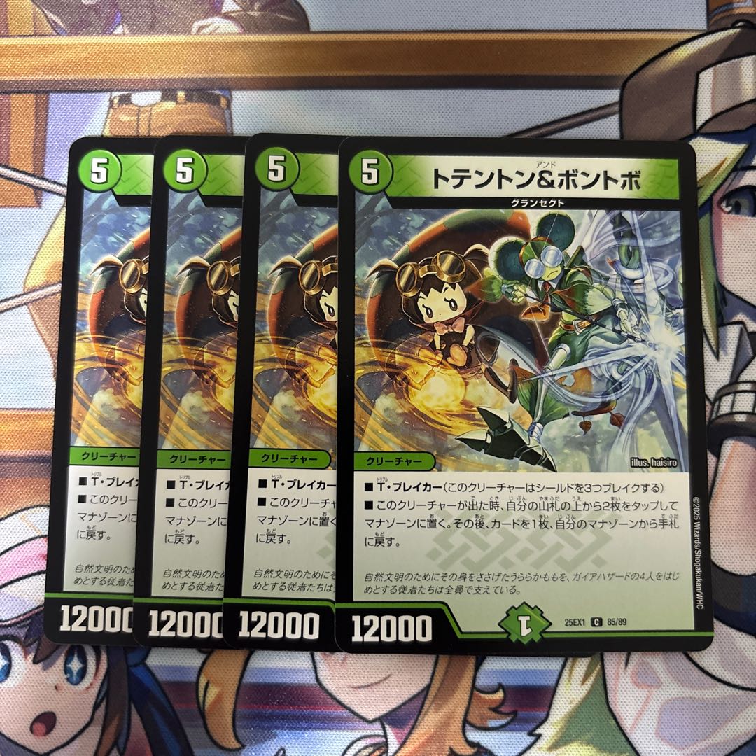 Tentonton & Bontobo (4 cards) 4枚