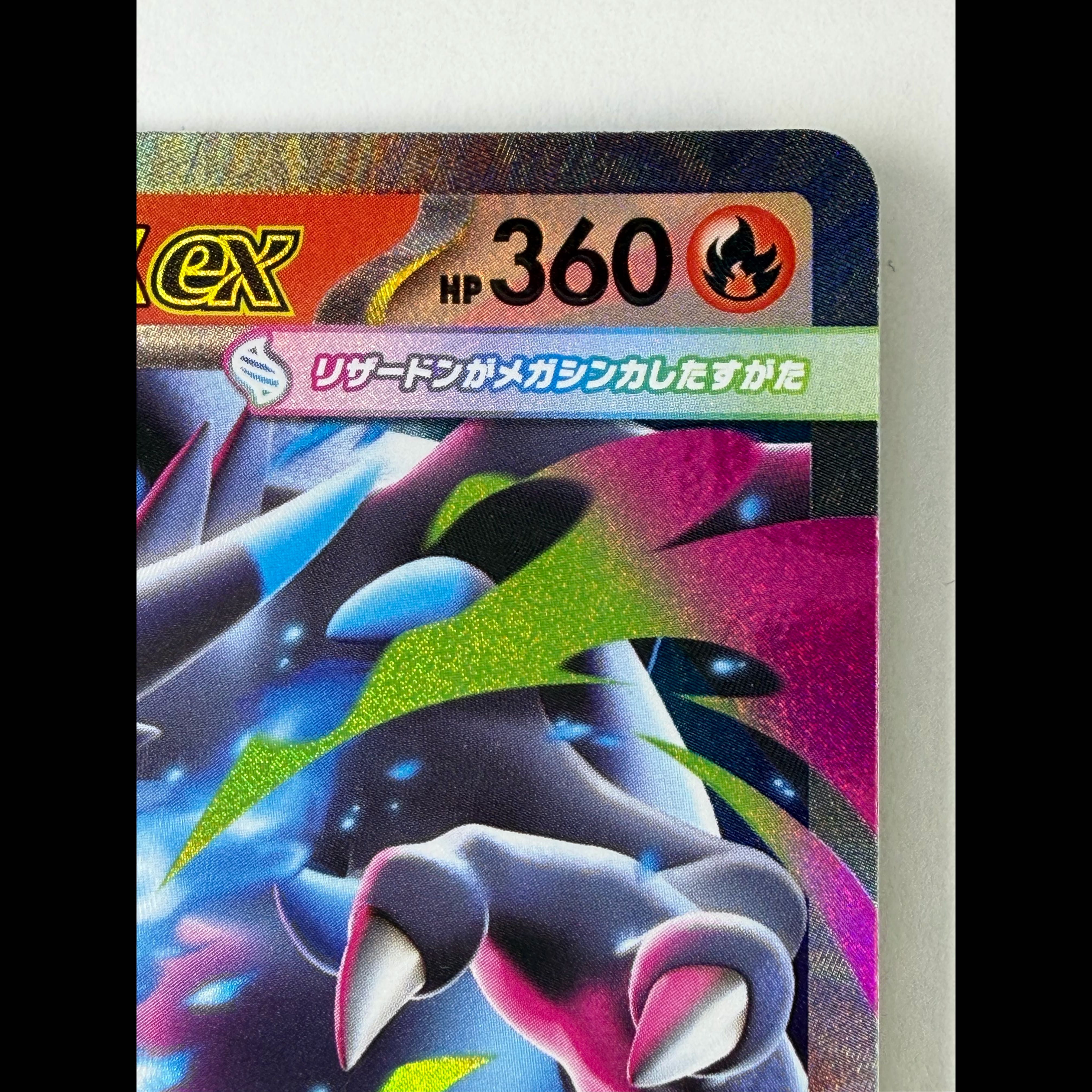 メガリザードンXex RR 013/080 1枚