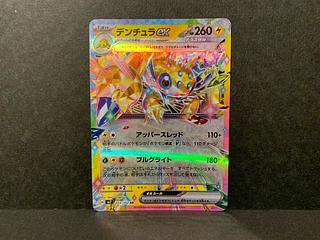 Galvantulaex RR 033/102 1枚