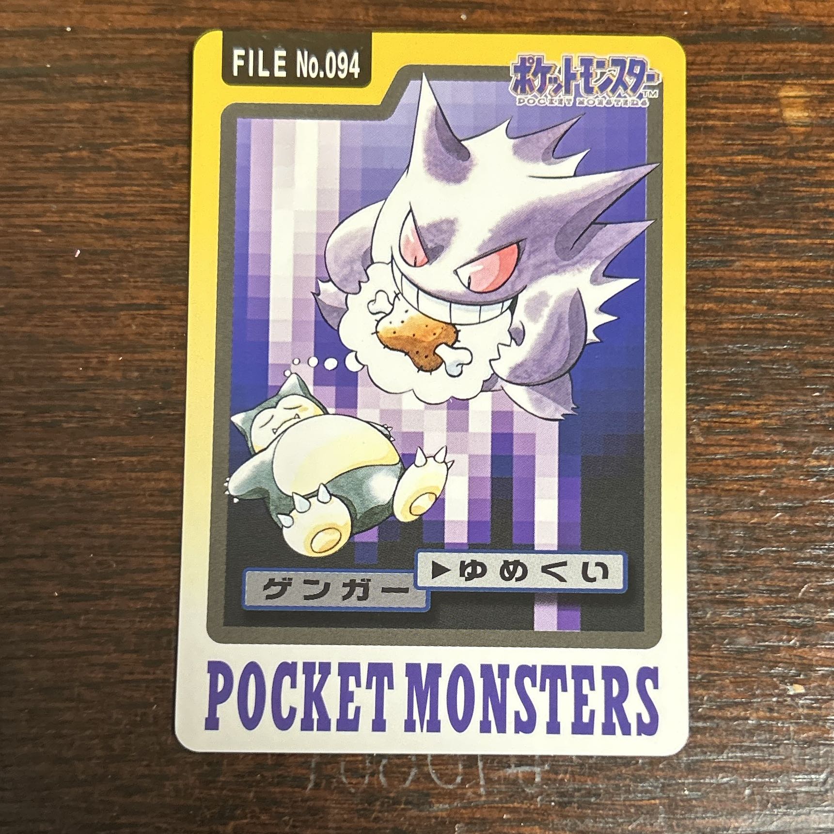 ポケモン カードダス FILE No.093 ゴースト No.094 ゲンガー ポケモンカードダス ゲンガー FILE No.094、ゴースト FILE No.093 1枚
