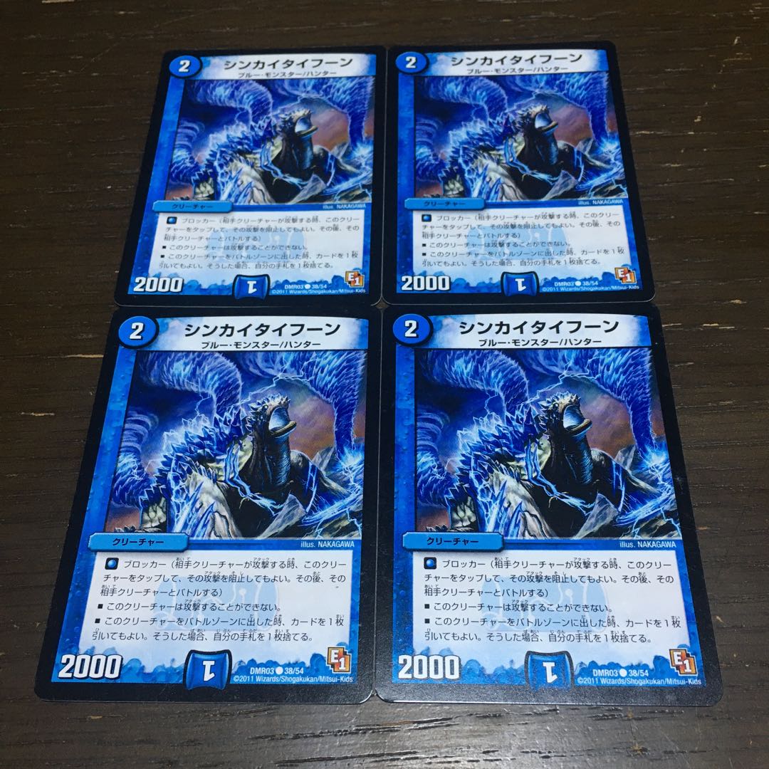 シンカイタイフーン C 38/54