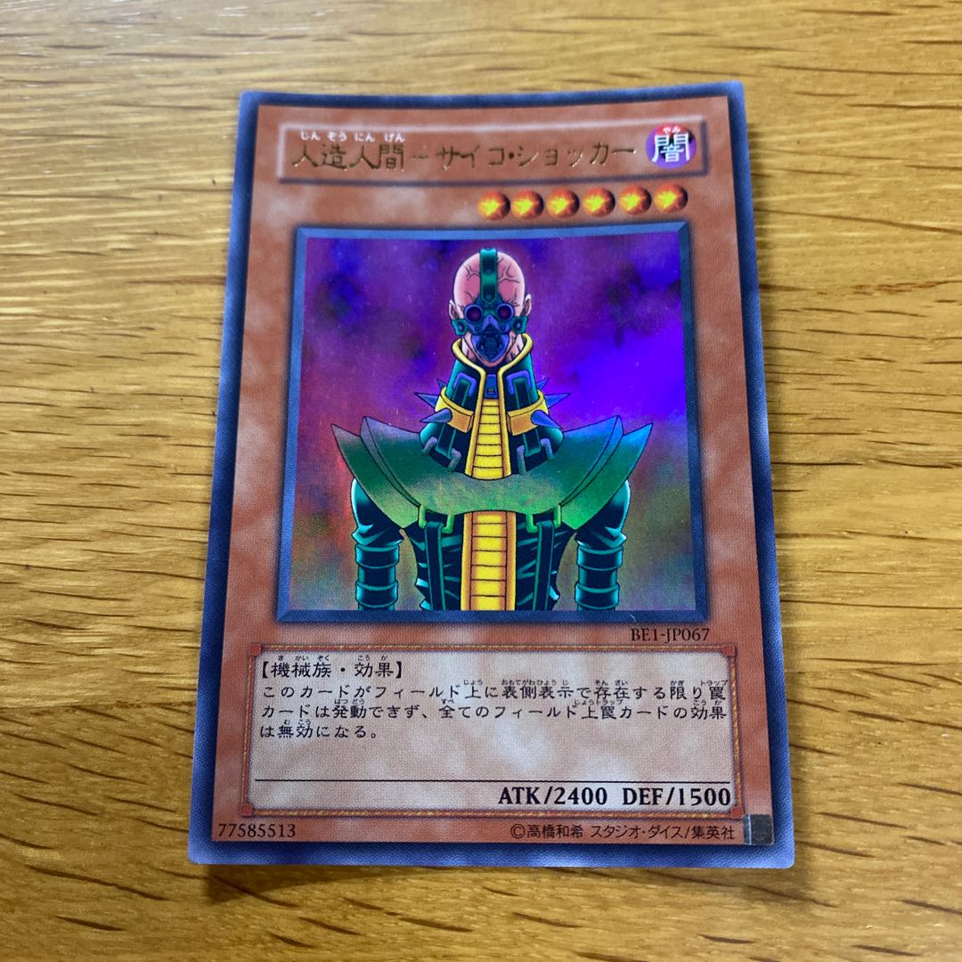 Psycho Shocker Ultra Rare JP067 1枚