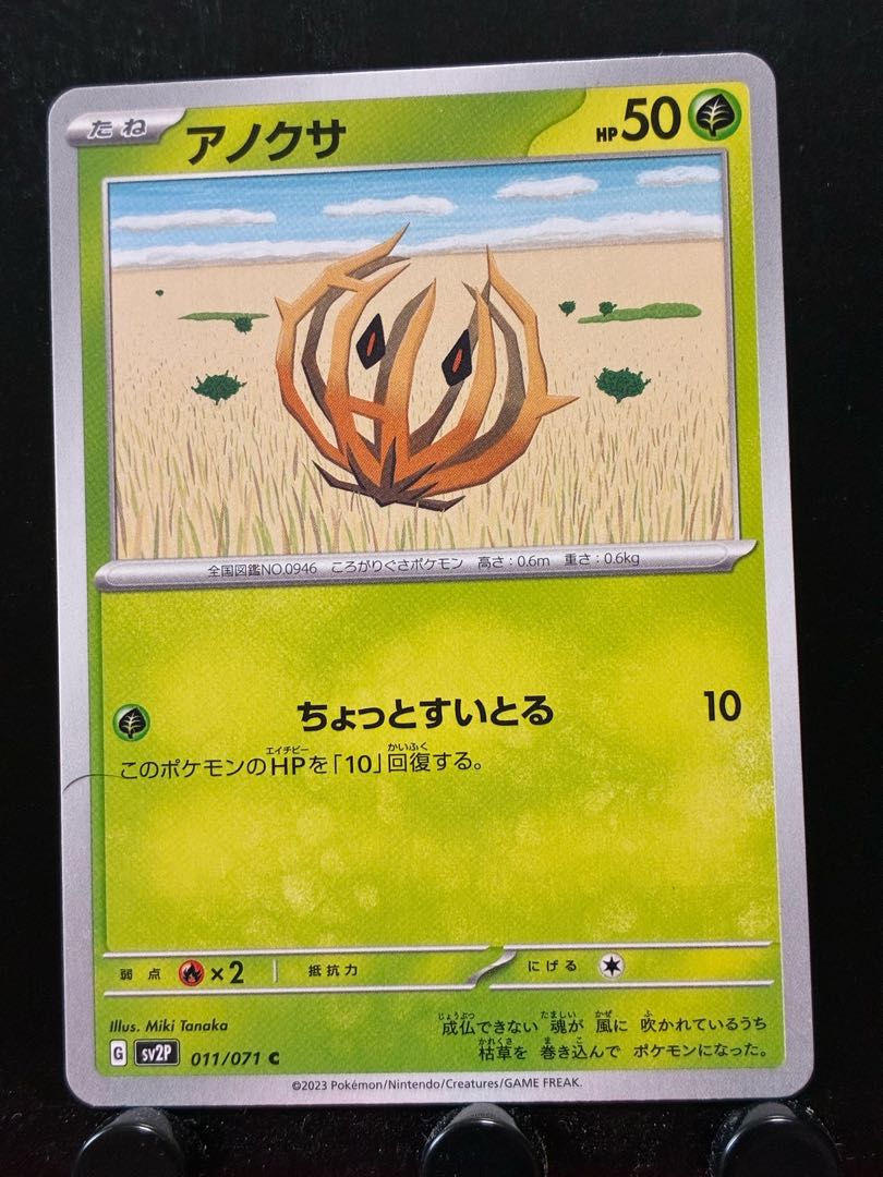 Rakurakudo] Pokeka Anoxa