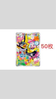 ナンジャモのカイデン 50セットの通販 BI(1897658510) | magi ナンジャモのカイデン 50セットの通販 BI(1897658510) | magi