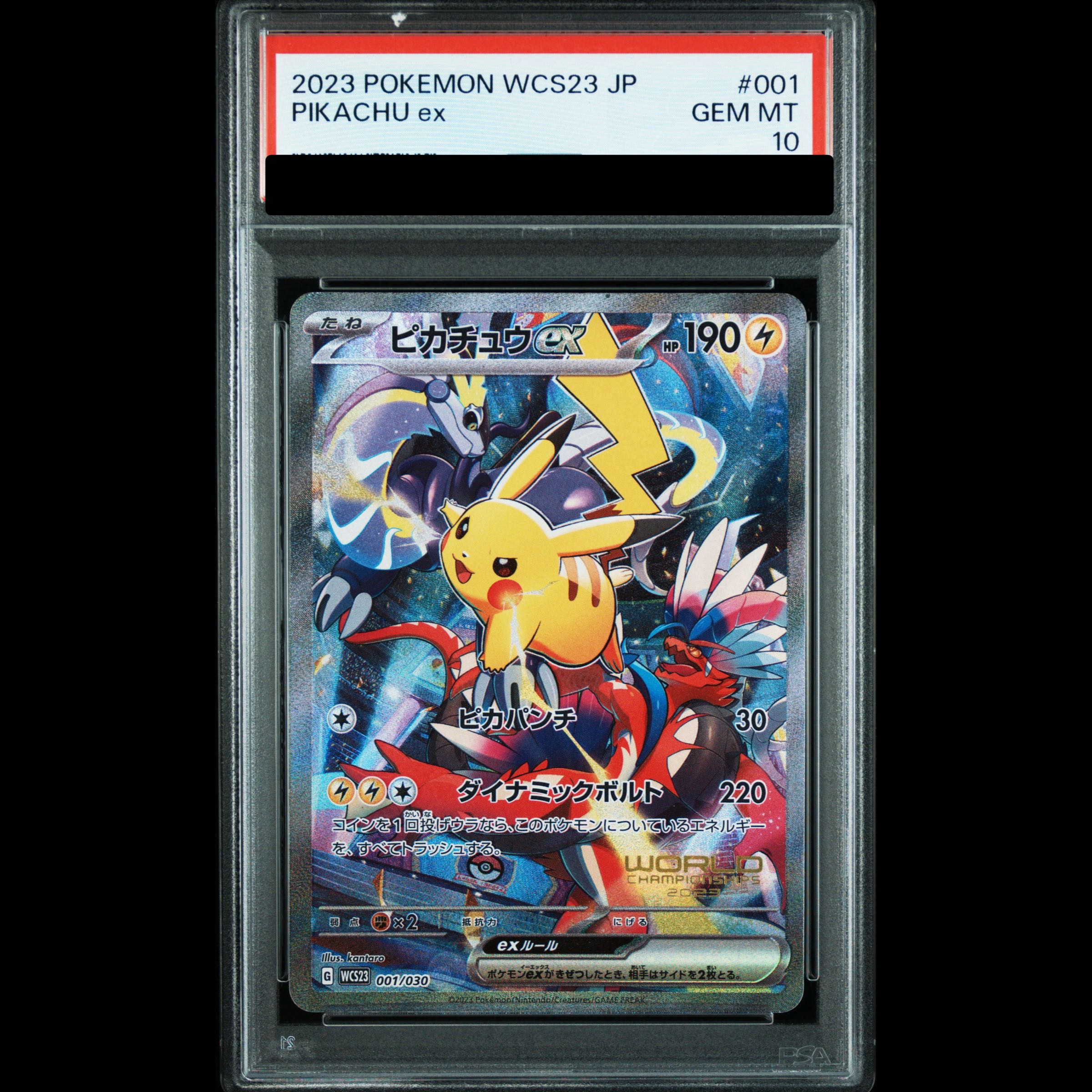 【PSA10】ピカチュウex WCS2023 横浜記念デッキ PROMO 001/030 1枚