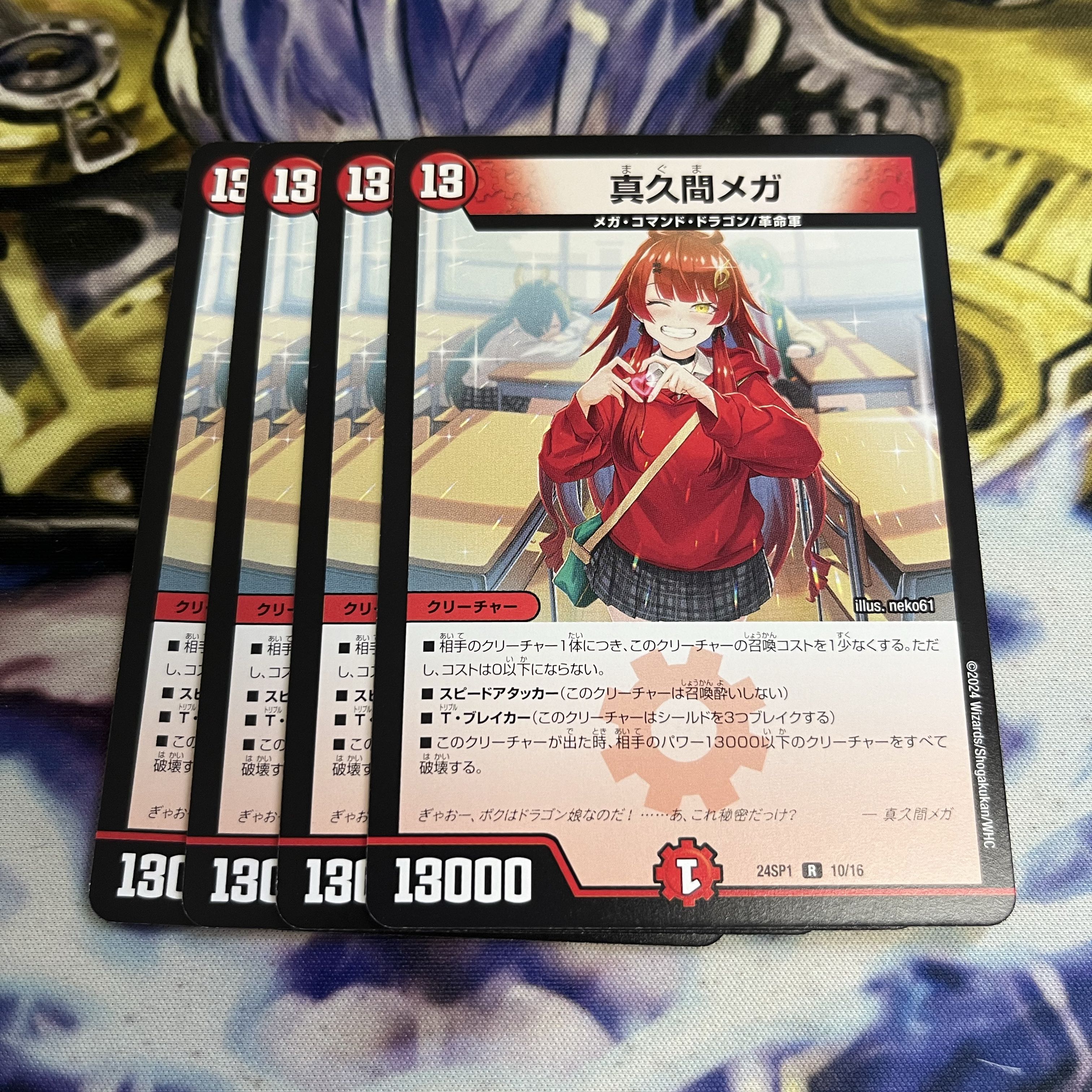 真久間メガ R 10/16 1枚