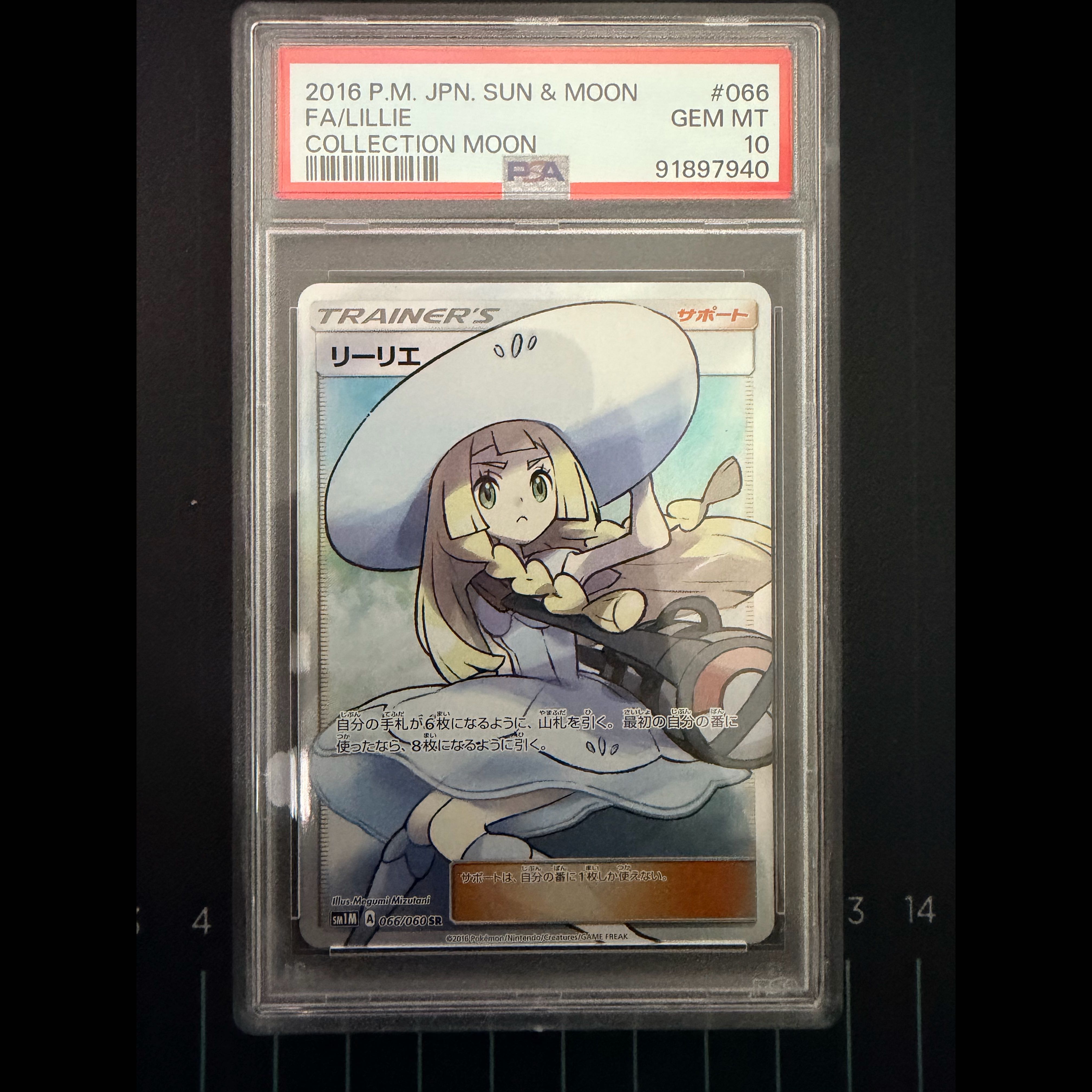 【PSA10】リーリエ 帽子リーリエ SR 066/060 1枚