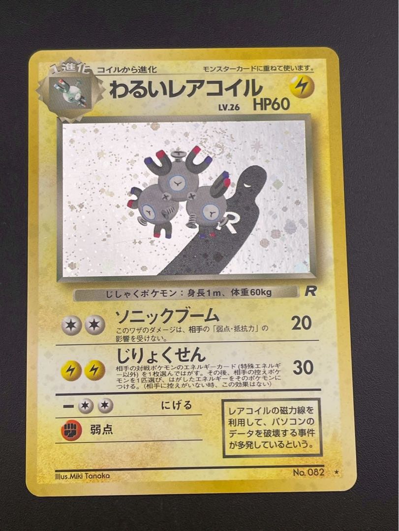 ポケモンカード 旧裏 レアコイル #082 PSA10 - メルカリ