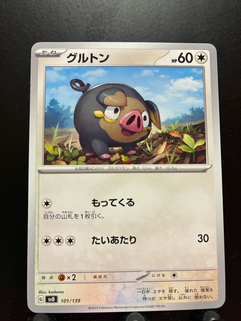 【楽々堂】ポケカ グルトン