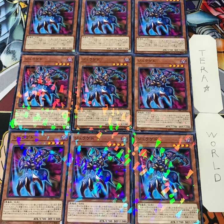 ジュラゲド DBIC 1 ノーマルパラレル 効果 9枚セット てら 9枚
