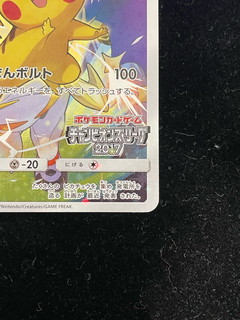 ピカチュウ(チャンピオンズリーグ2017) PROMO 068/SM-Pの通販 ピカチュウ(チャンピオンズリーグ2017) PROMO 068/SM-Pの通販