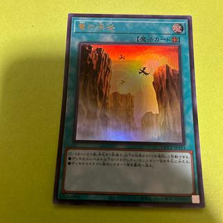 Dragon Ravine Ultra Rare QCCP-JP193