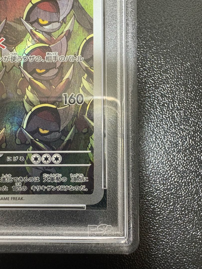 最高評価PSA10／ 【PSA10】ドドゲザン AR 089/078 1枚