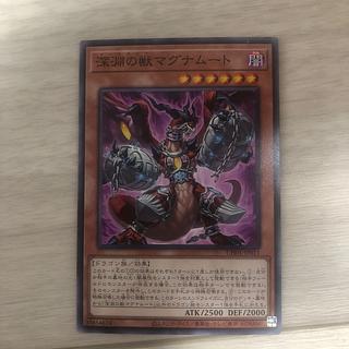 深淵の獣マグナムート ノーマル 1枚