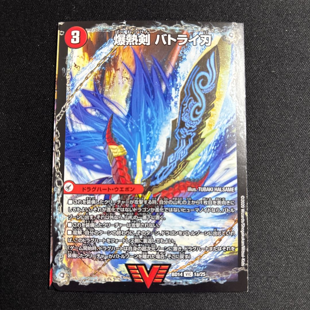 Bakugen Batrai Blade 1枚