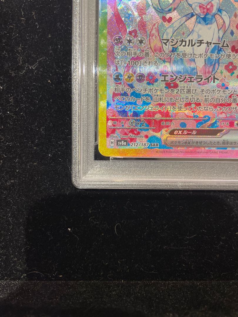PSA10】ニンフィアex SAR 212/187の通販 土日祝休@magi公式 PSA10】ニンフィアex SAR 212/187の通販 土日祝休@magi公式