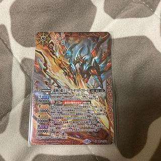 The Dragon God High King Sieg Yamato Fried X BS74-X01 1枚