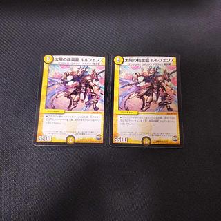 Spirit Dragon of the Sun Lulfen's R 12/74 2 copies