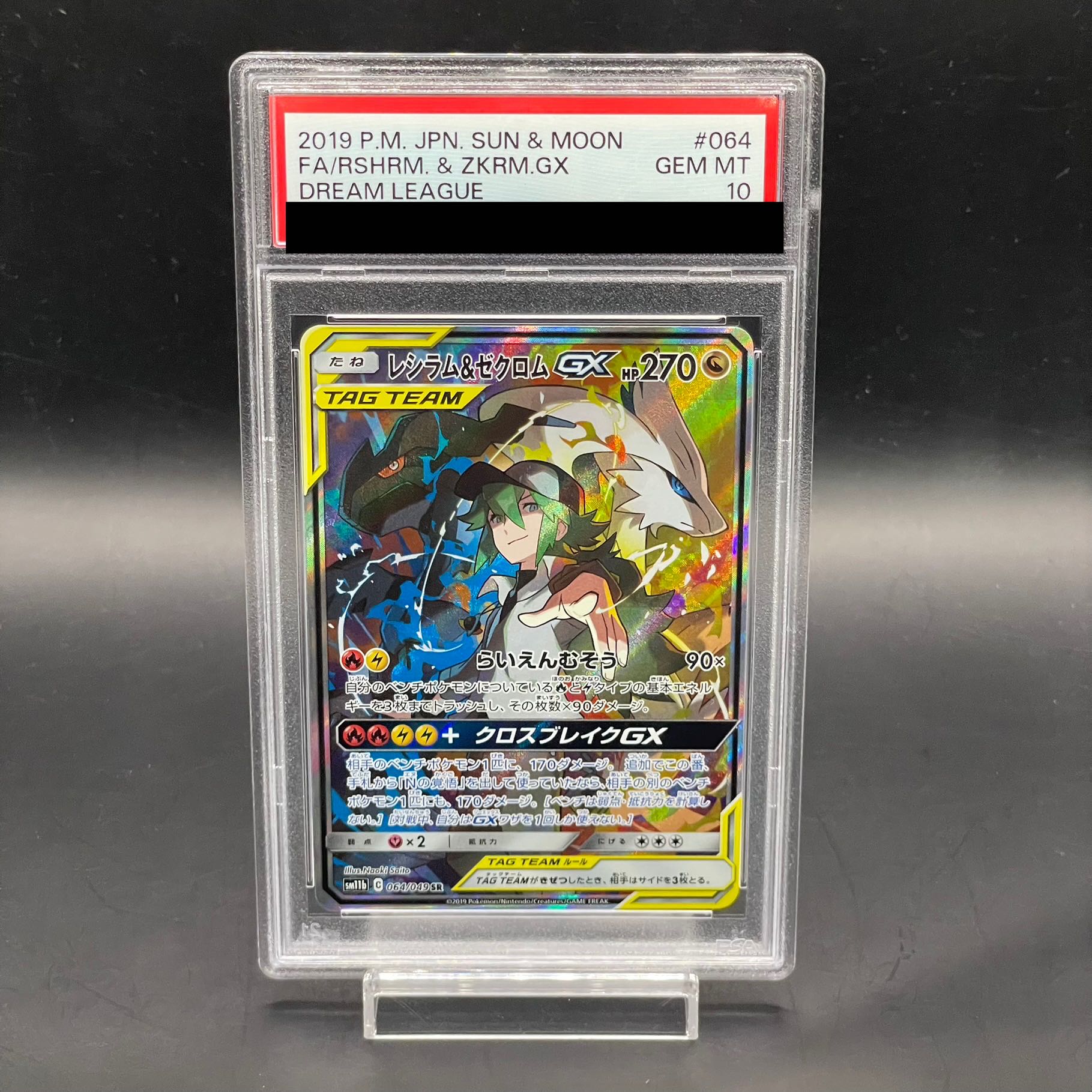 PSA10】レシラム&ゼクロムGX SR 064/049の通販 土日祝休@magi公式 