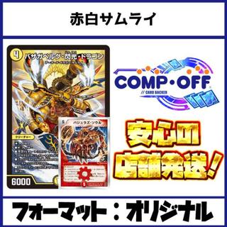 2880 Red-White Samurai Comp Off Duel Masters Deck 1枚