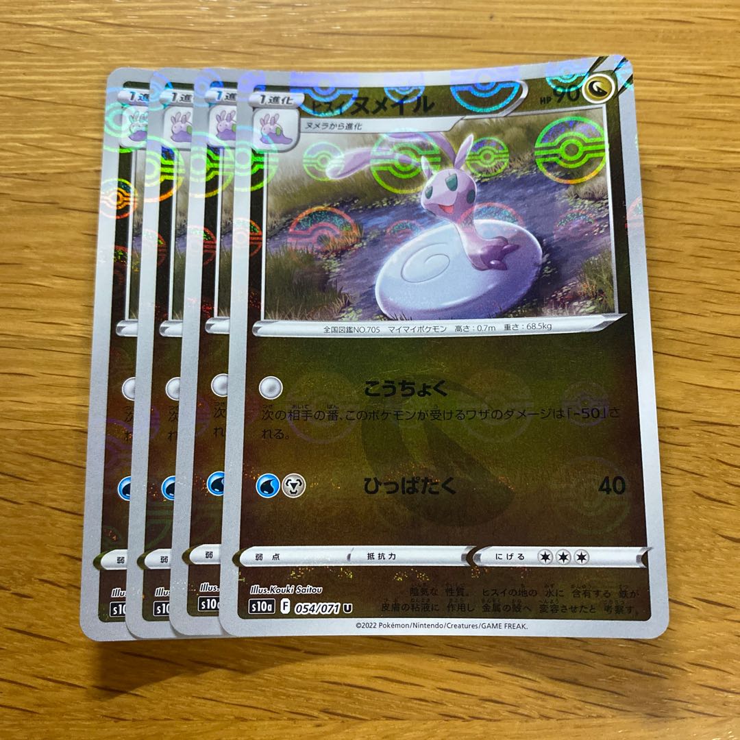 Jade Sliggoo (mirror) U 054/071