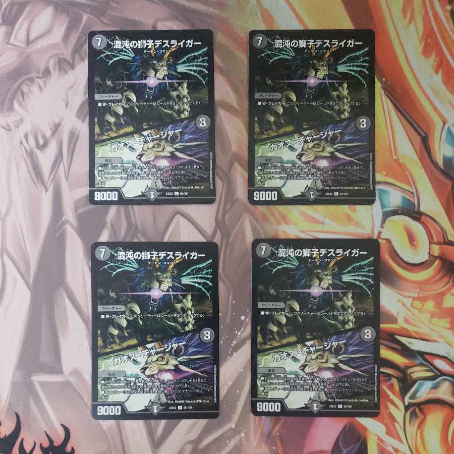 Deathliger, Lion of Chaos｜Chaos Charger U 66/100 4pcs.